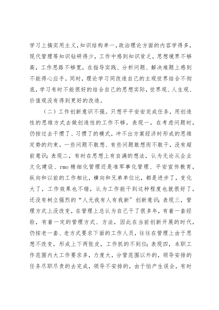 2023年党性分析报告（煤矿党务工作者）.docx_第2页