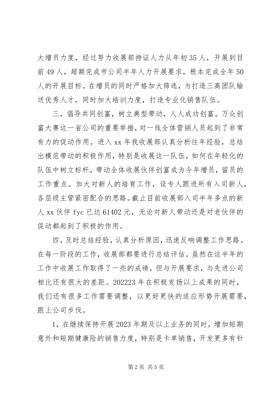 2023年保险内勤的半年工作总结保险行业半年工作总结新编.docx_第2页