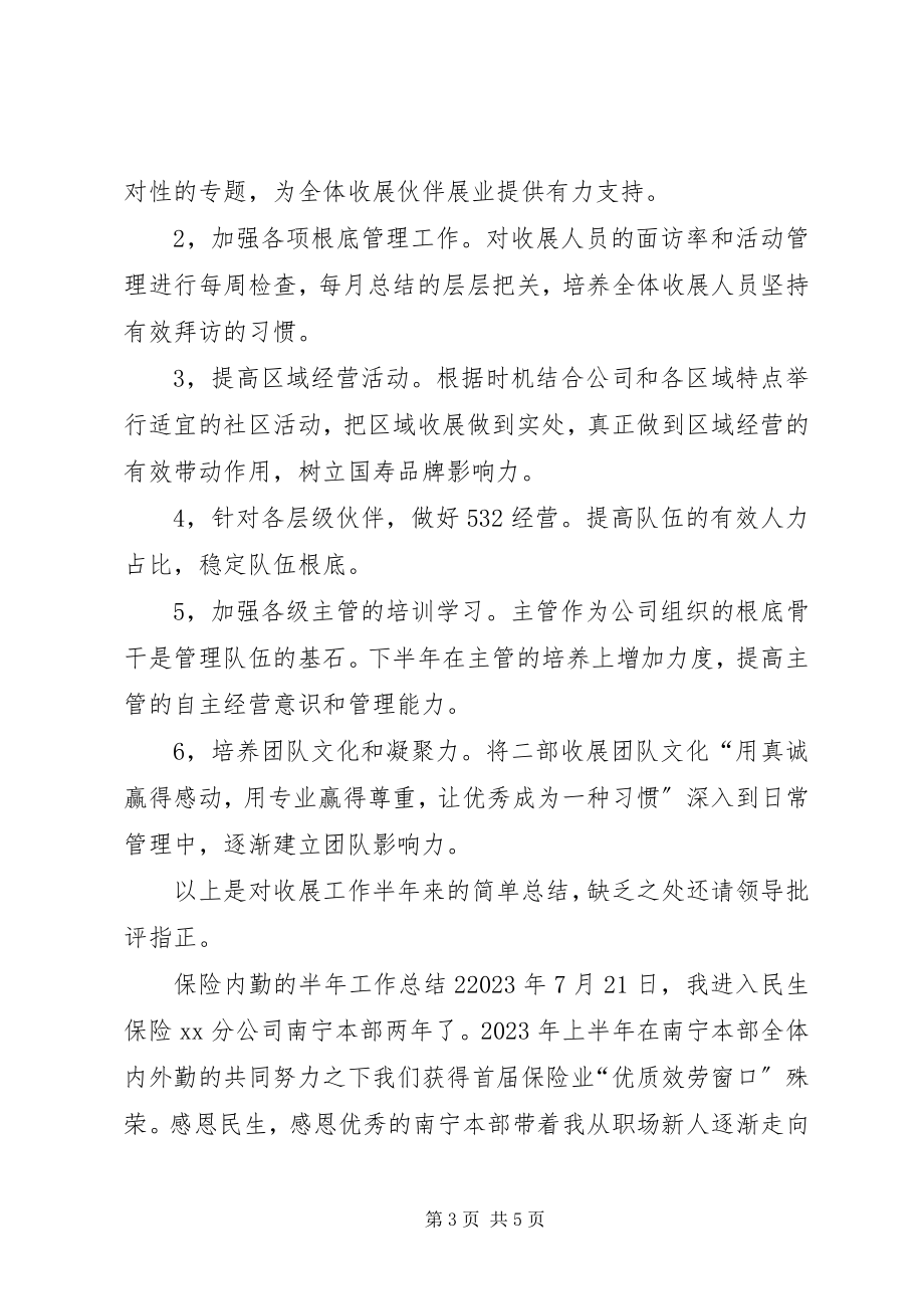 2023年保险内勤的半年工作总结保险行业半年工作总结新编.docx_第3页