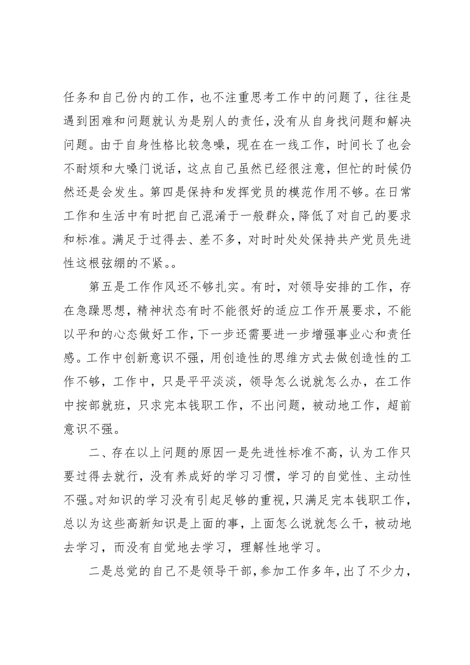 2023年党性分析会议总结.docx_第3页