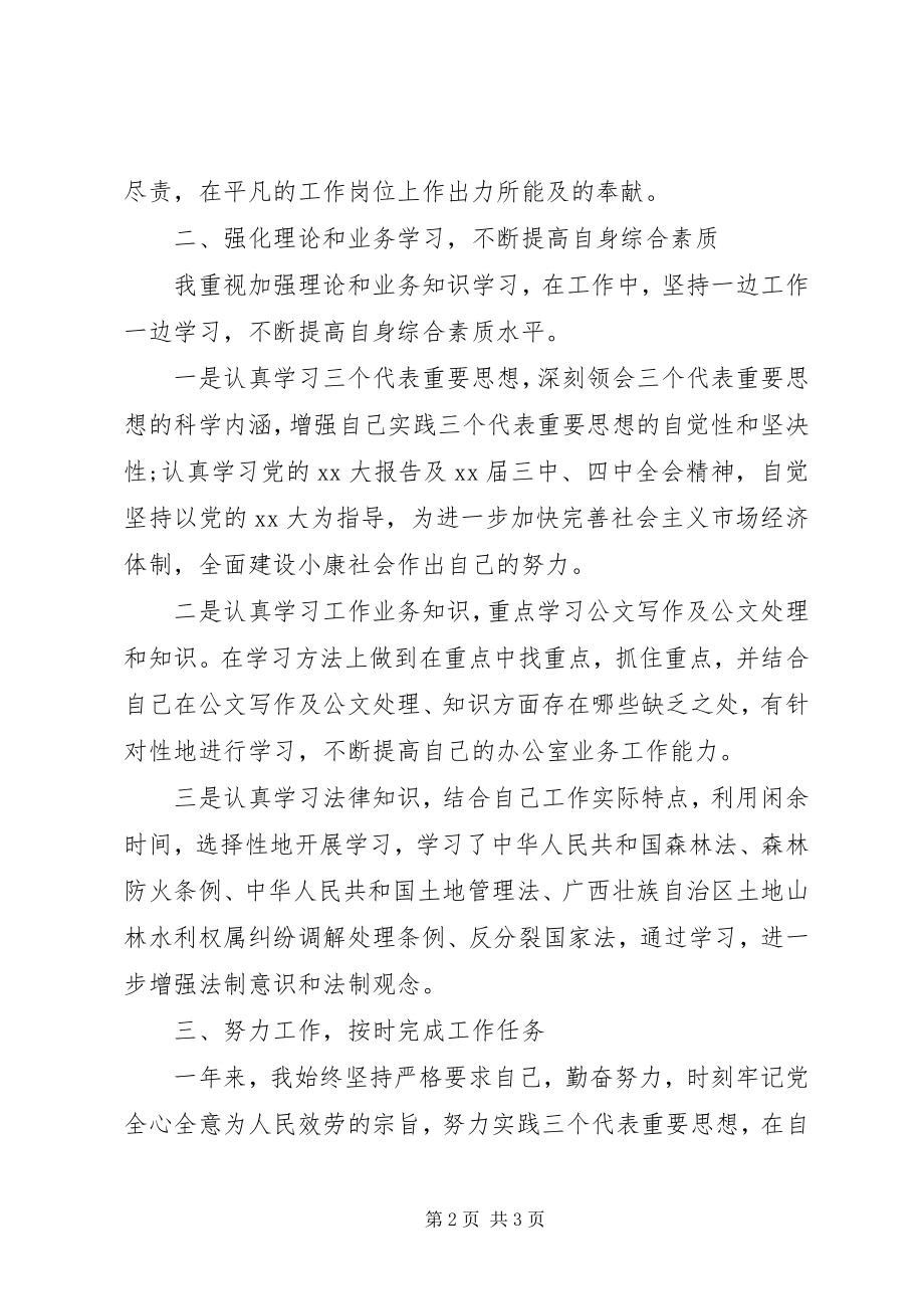 2023年公务员个人工作总结报告.docx_第2页