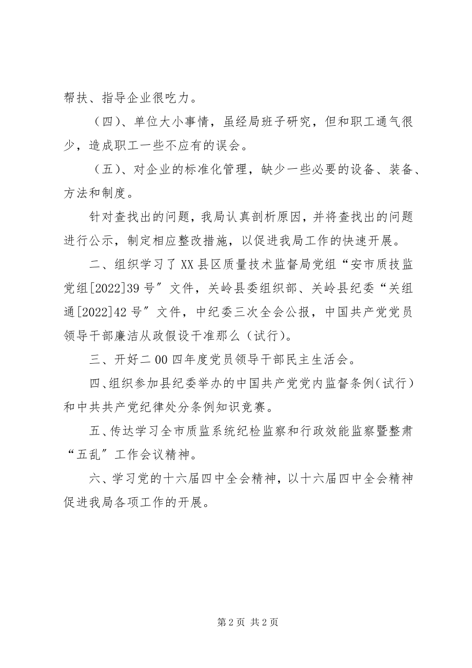 2023年党风廉政教育活动报告廉洁教育活动新编.docx_第2页