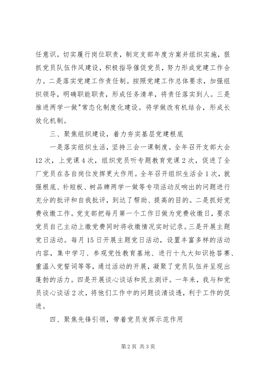 2023年公司党支部书记度抓基层党建工作述职报告.docx_第2页