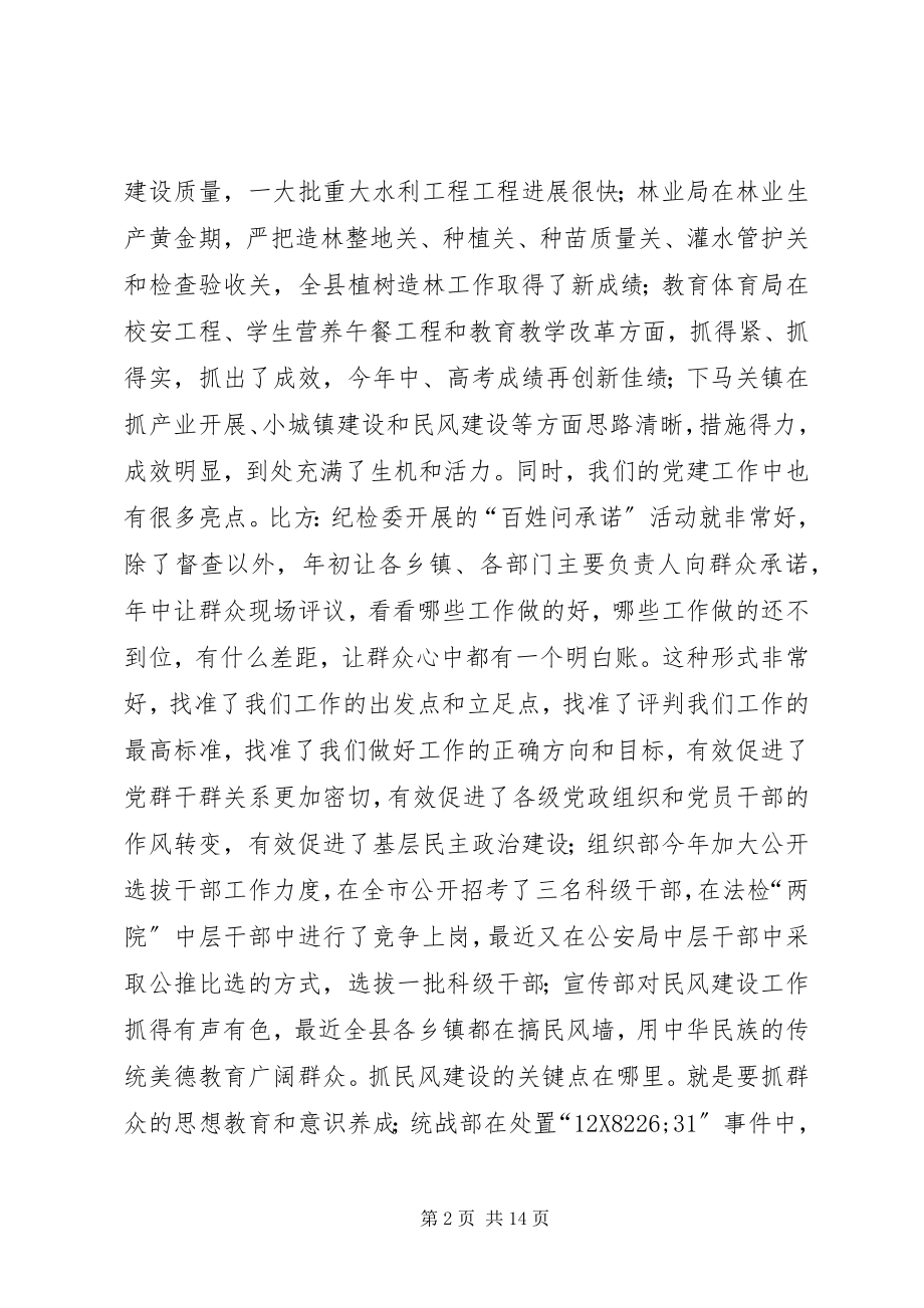 2023年全县上半年重点项目观摩和经济形势分析会致辞稿.docx_第2页