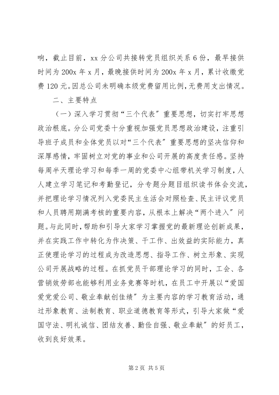 2023年党组织建设有关情况的报告.docx_第2页