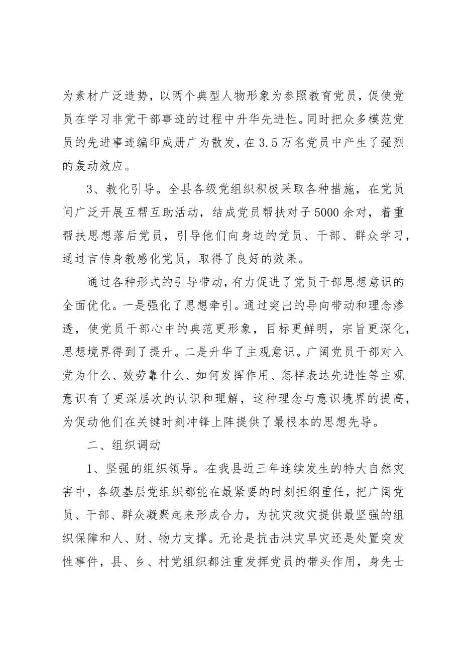 2023年党员干部总能冲锋报告.docx_第2页