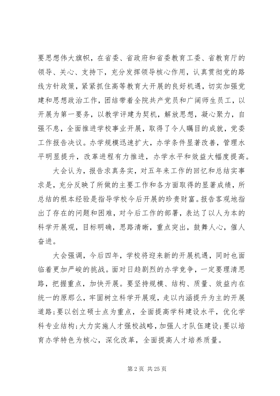 2023年党支部工作报告决议.docx_第2页