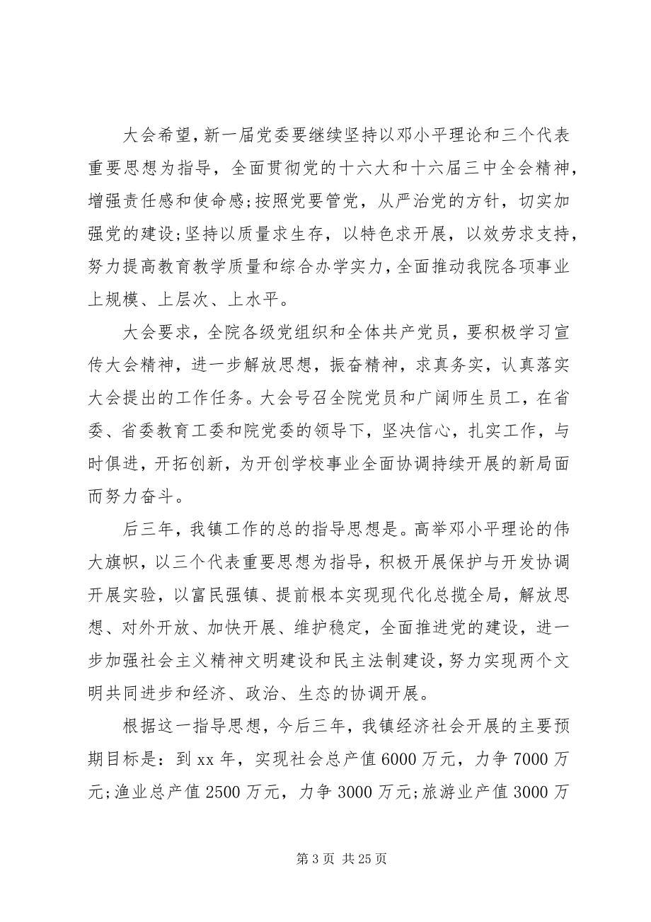 2023年党支部工作报告决议.docx_第3页