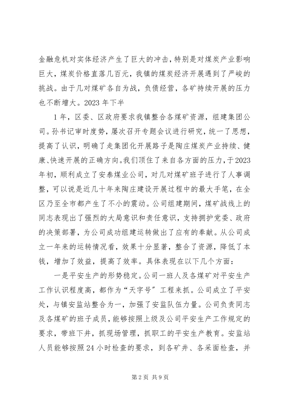 2023年全区经济运行分析会致辞会后整理.docx_第2页