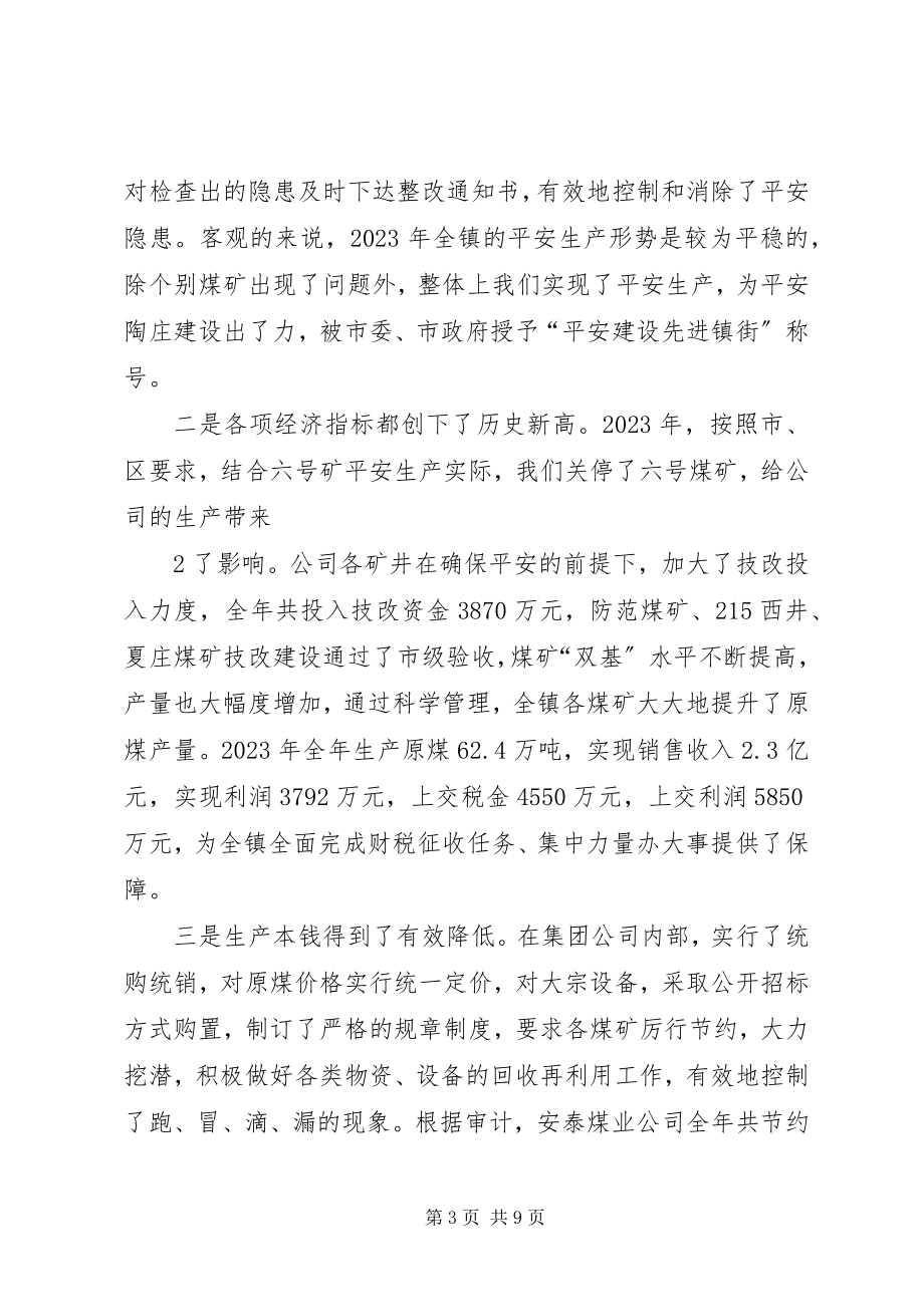 2023年全区经济运行分析会致辞会后整理.docx_第3页