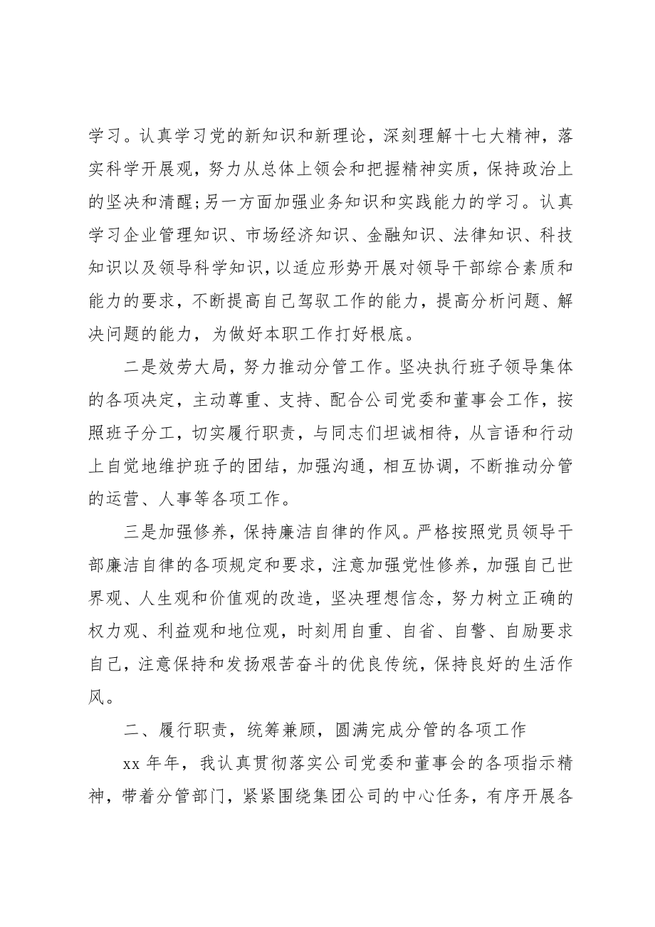 2023年党员干部述职报告.docx_第2页