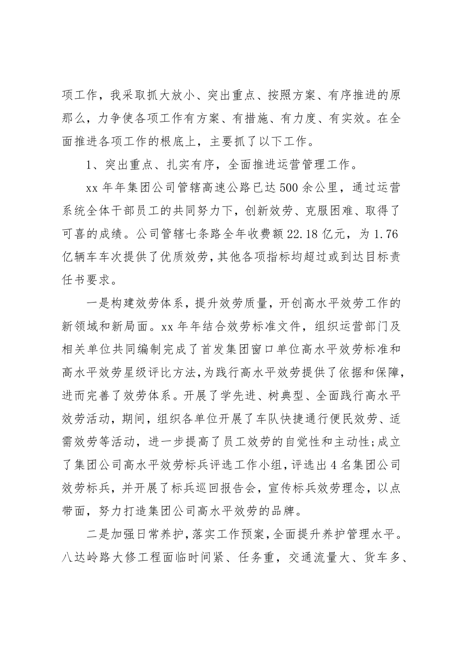 2023年党员干部述职报告.docx_第3页