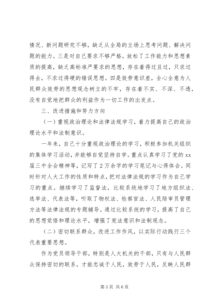 2023年党员领导干部述职述廉报告2.docx_第3页