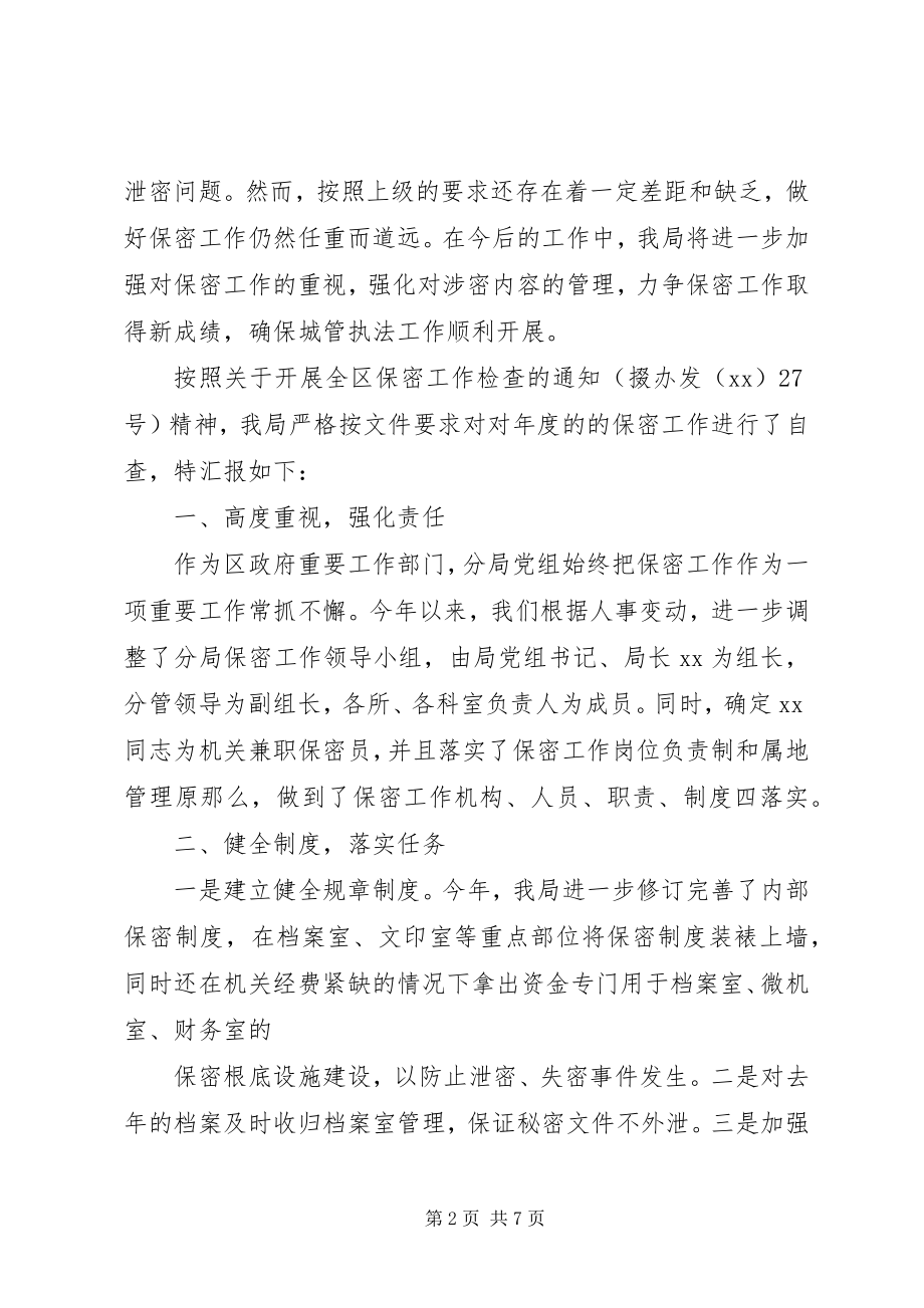 2023年优化发展环境个人自查报告.docx_第2页