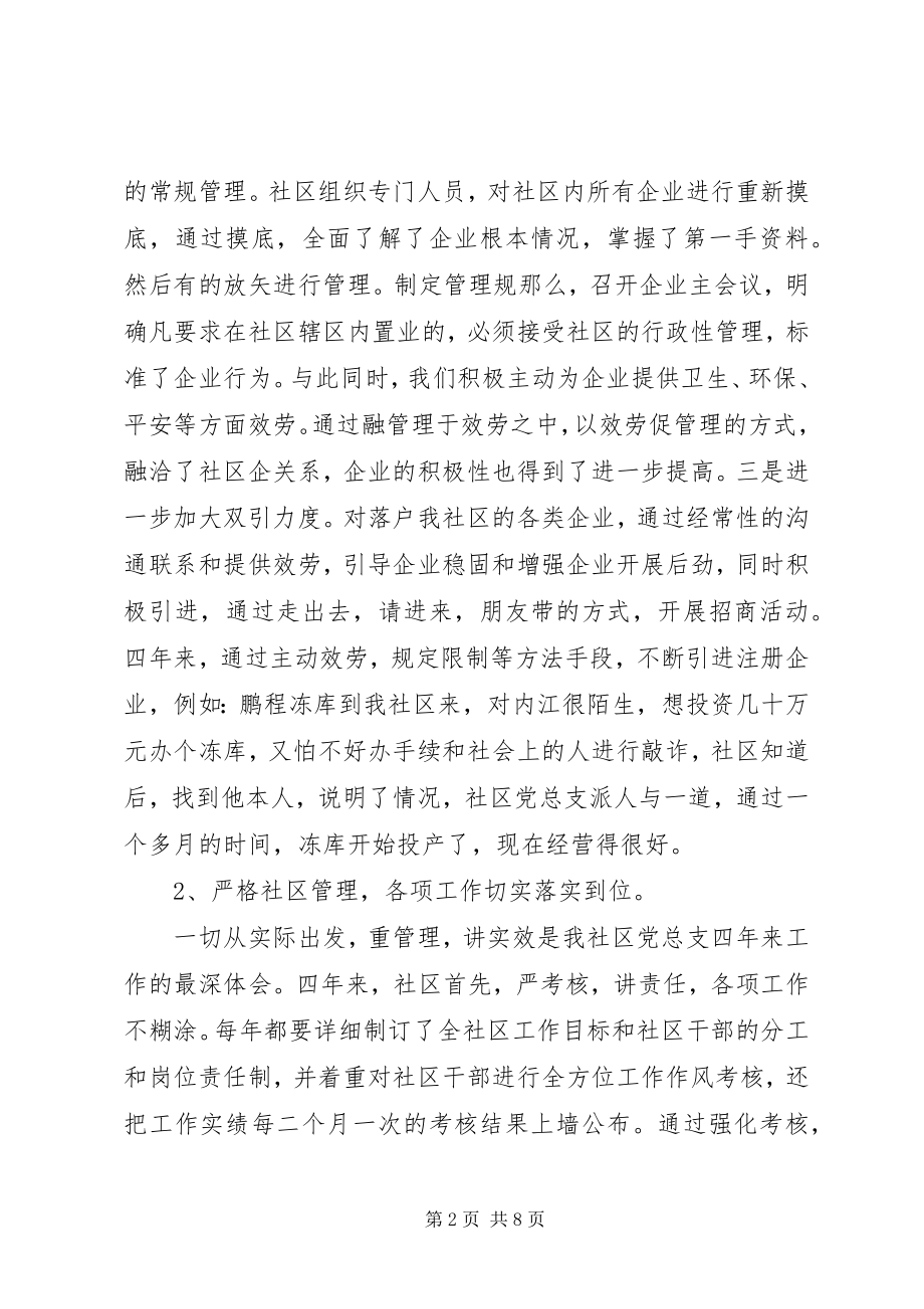 2023年党总支换届选举四工作报告.docx_第2页