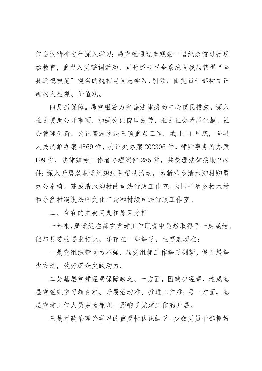 2023年党组工作述职报告.docx_第2页