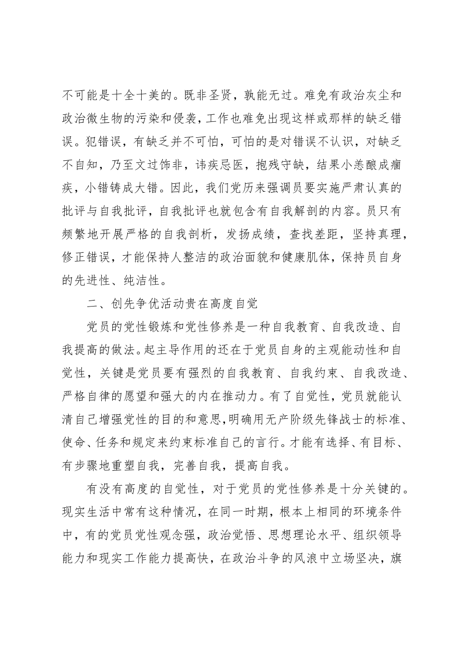 2023年党员创优履职报告.docx_第2页