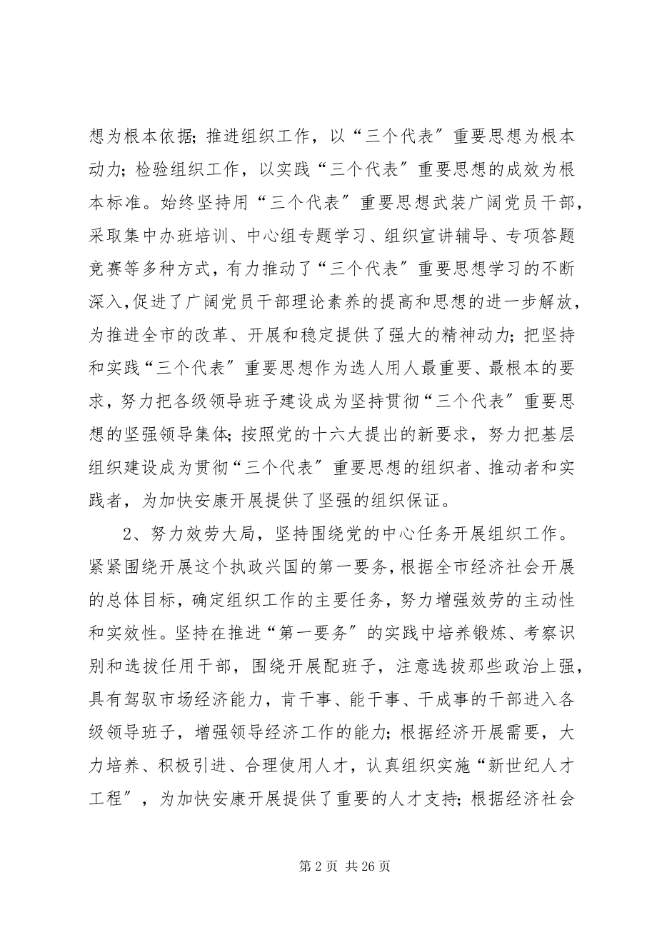 2023年全市组织会议报告致辞.docx_第2页