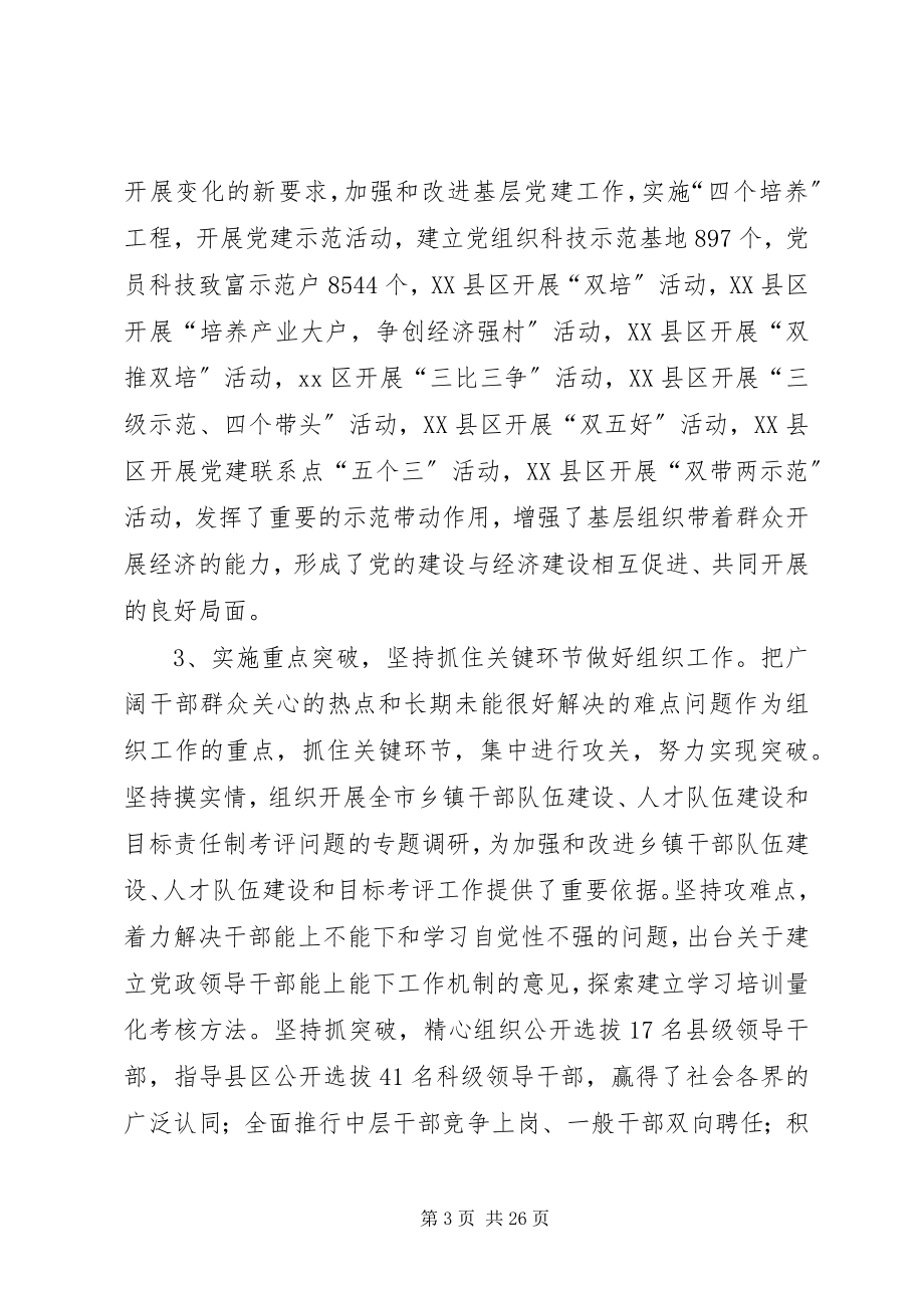 2023年全市组织会议报告致辞.docx_第3页