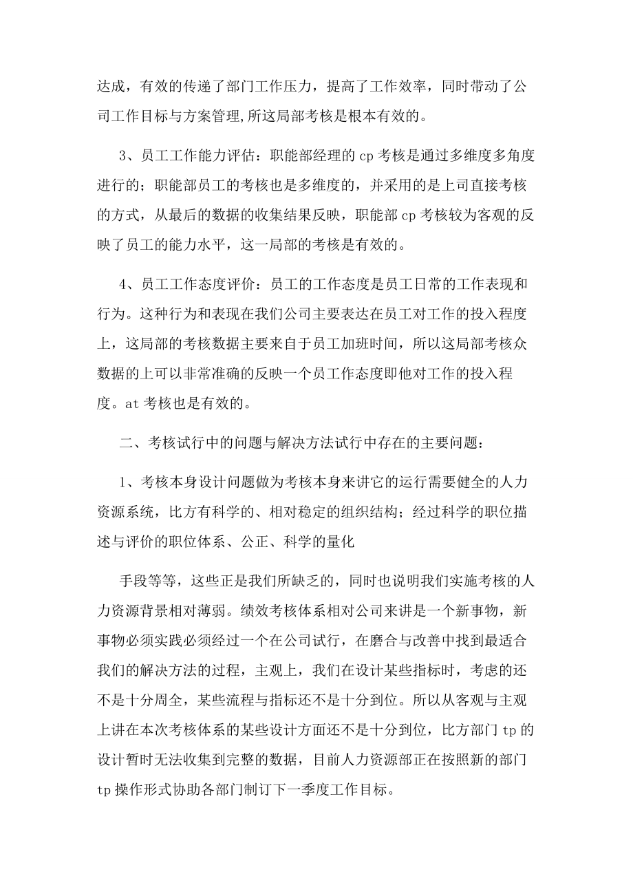 2023年企业年度绩效考核分析材料.docx_第2页