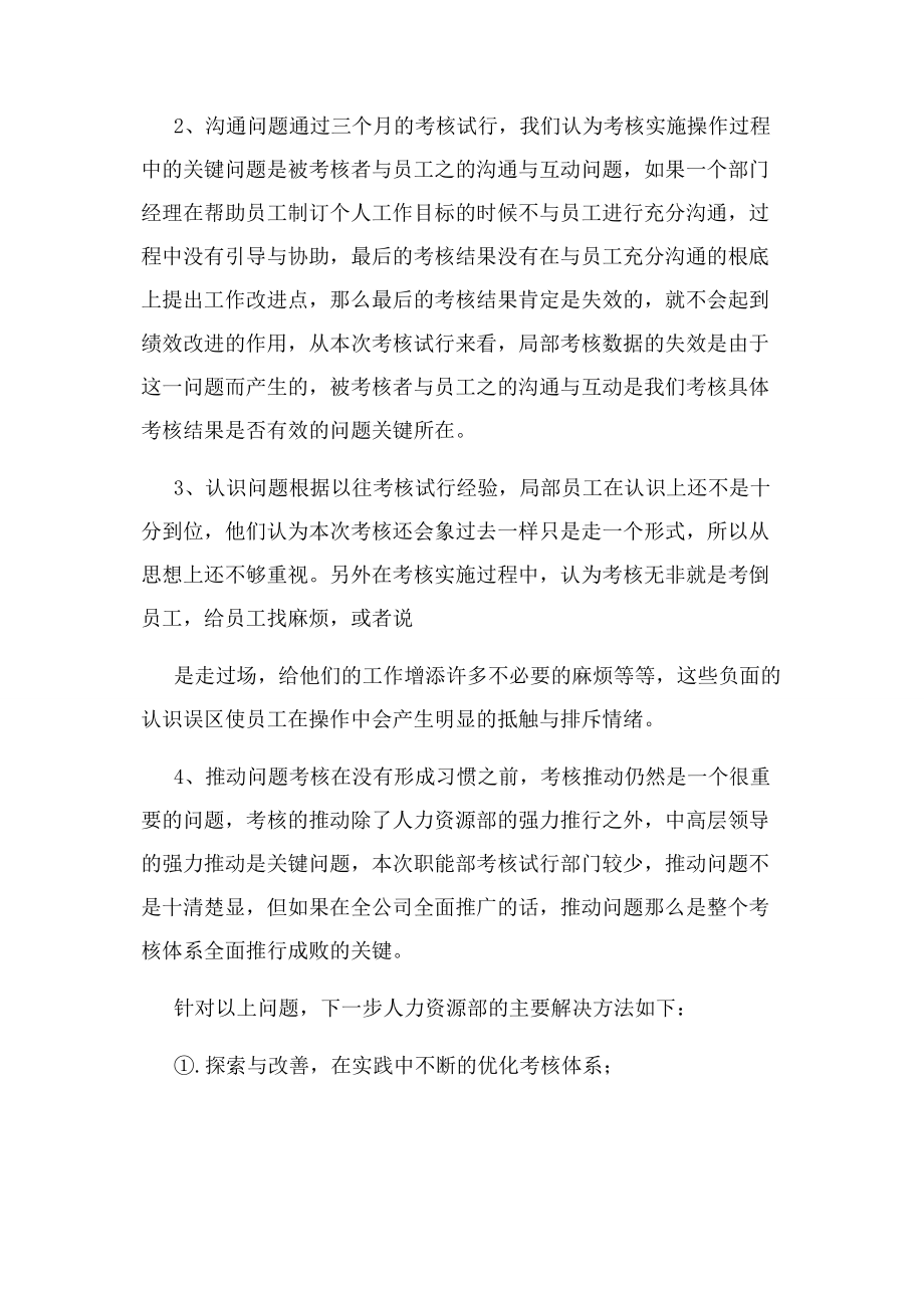 2023年企业年度绩效考核分析材料.docx_第3页