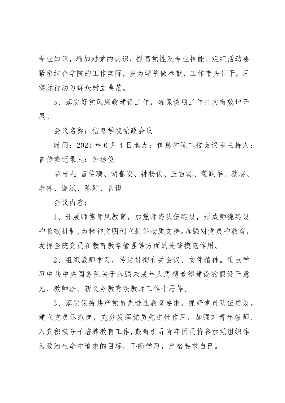 2023年党性分析会议记录.docx_第2页