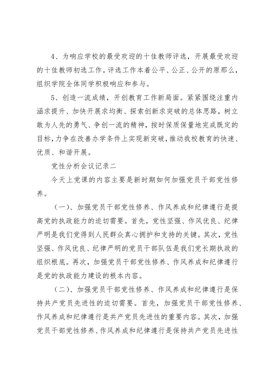 2023年党性分析会议记录.docx_第3页