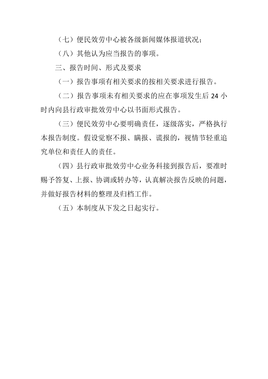 2023年便民中心事项报告制度.docx_第2页