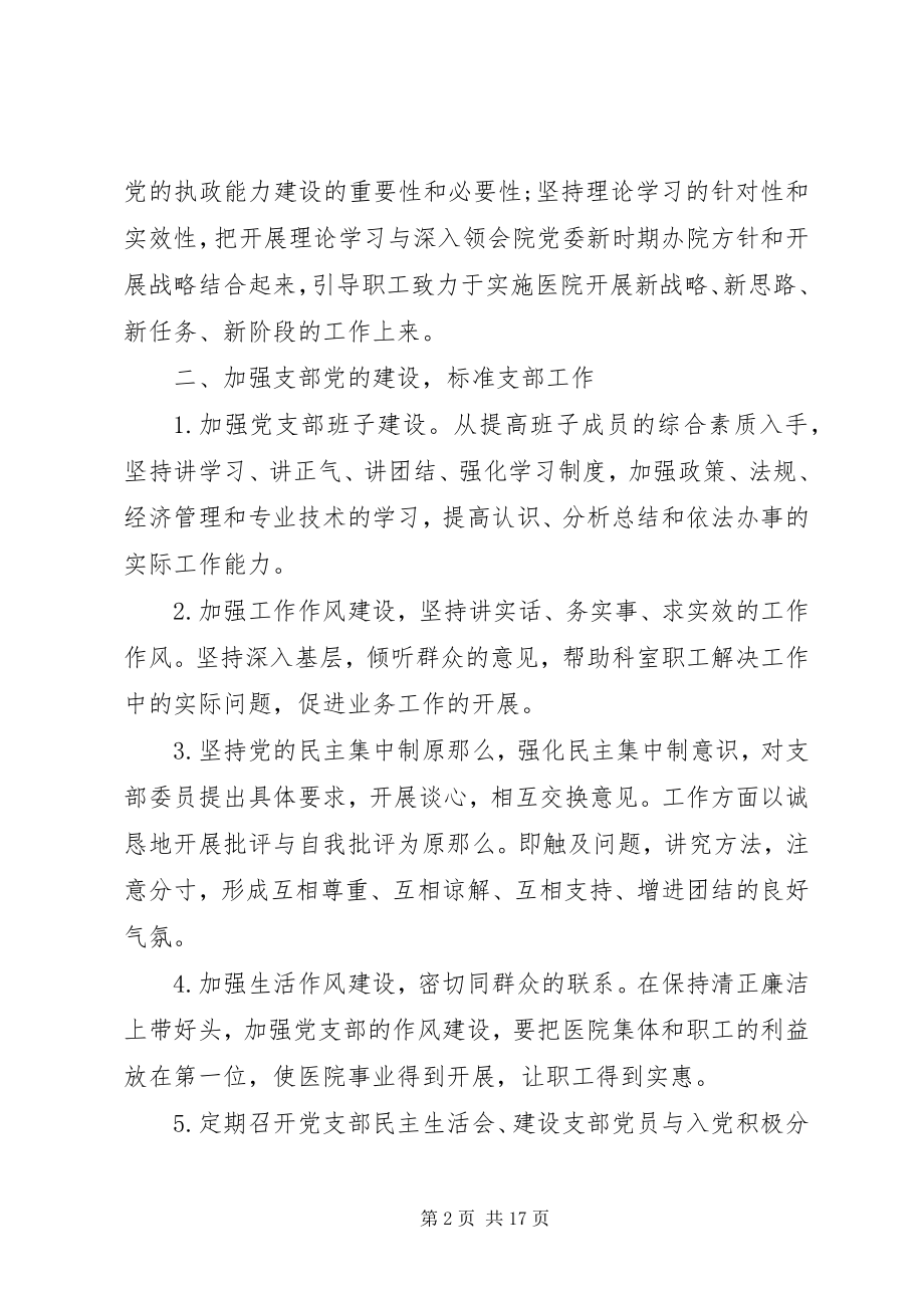 2023年党支部工作的报告三篇.docx_第2页