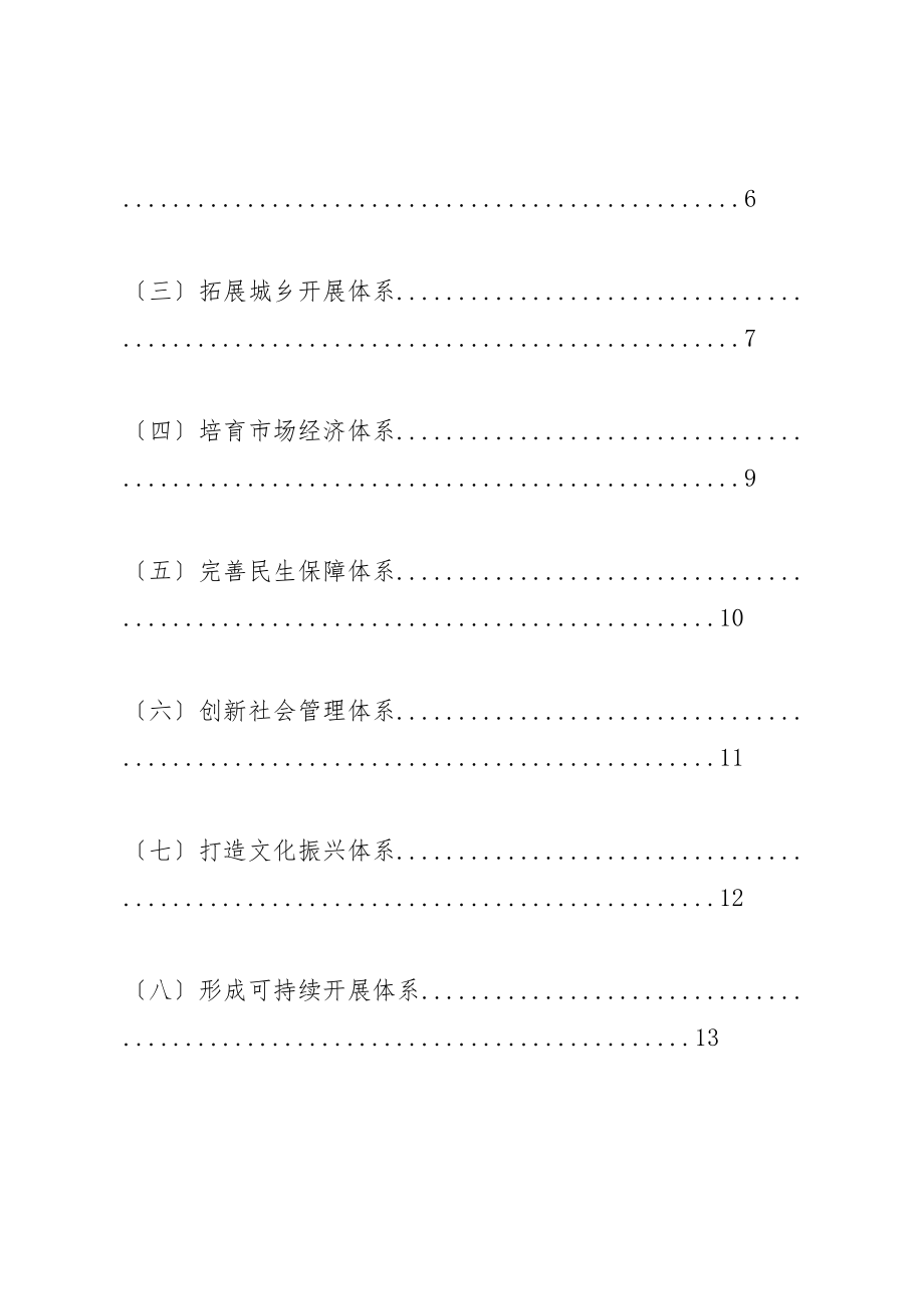 2023年党代会无锡第十二次党代会工作报告范文大全.doc_第2页