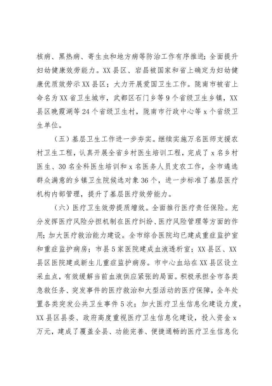 2023年党组书记201X年全市卫生计生暨党风廉政建设工作会议报告.docx_第3页