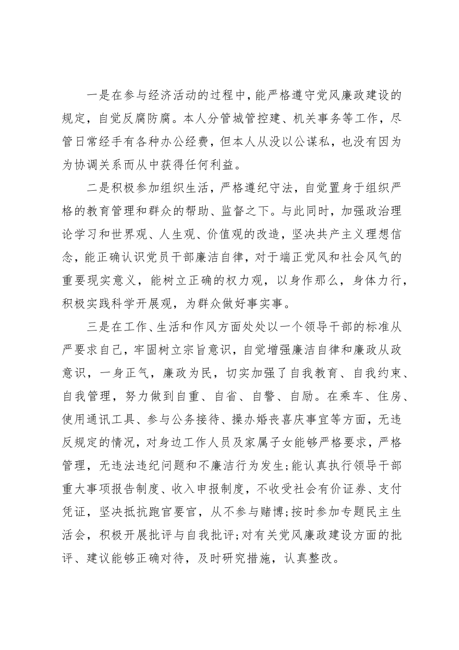 2023年党员干部述职报告精选3篇.docx_第2页