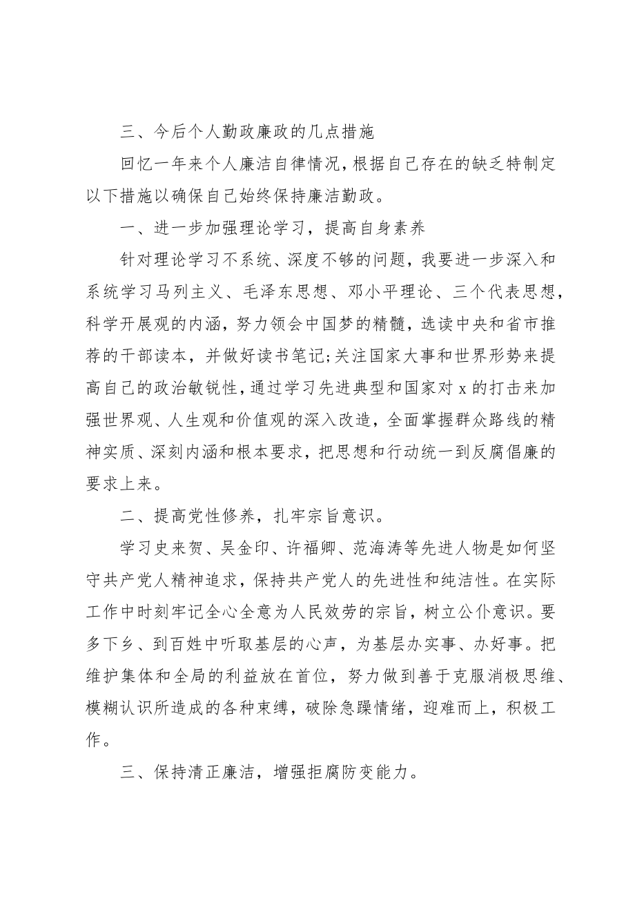 2023年党员干部述职报告精选3篇.docx_第3页