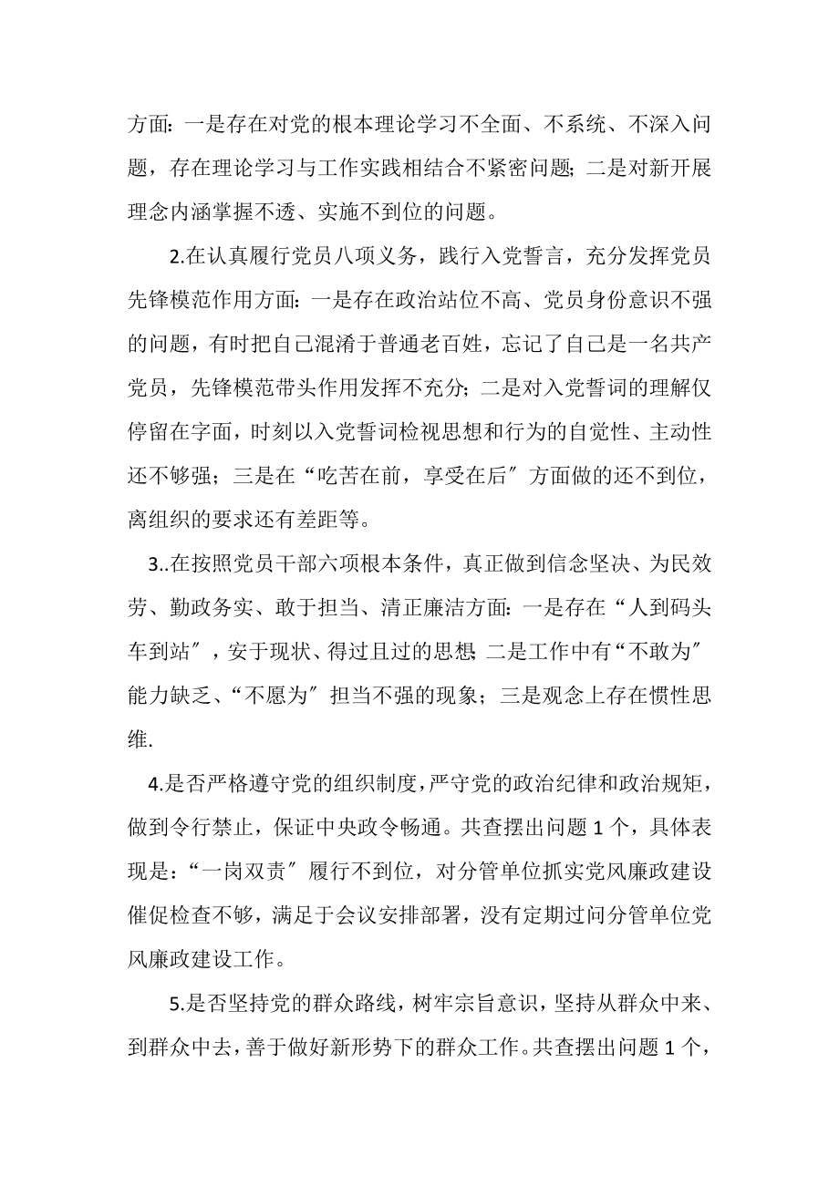 2023年党员干部对照党章党规找差距检视分析材料.doc_第2页