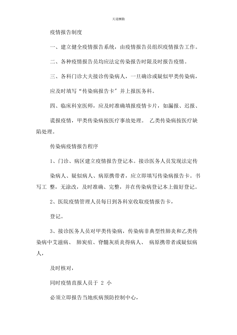 2023年传染病疫情报告及流程.docx_第2页