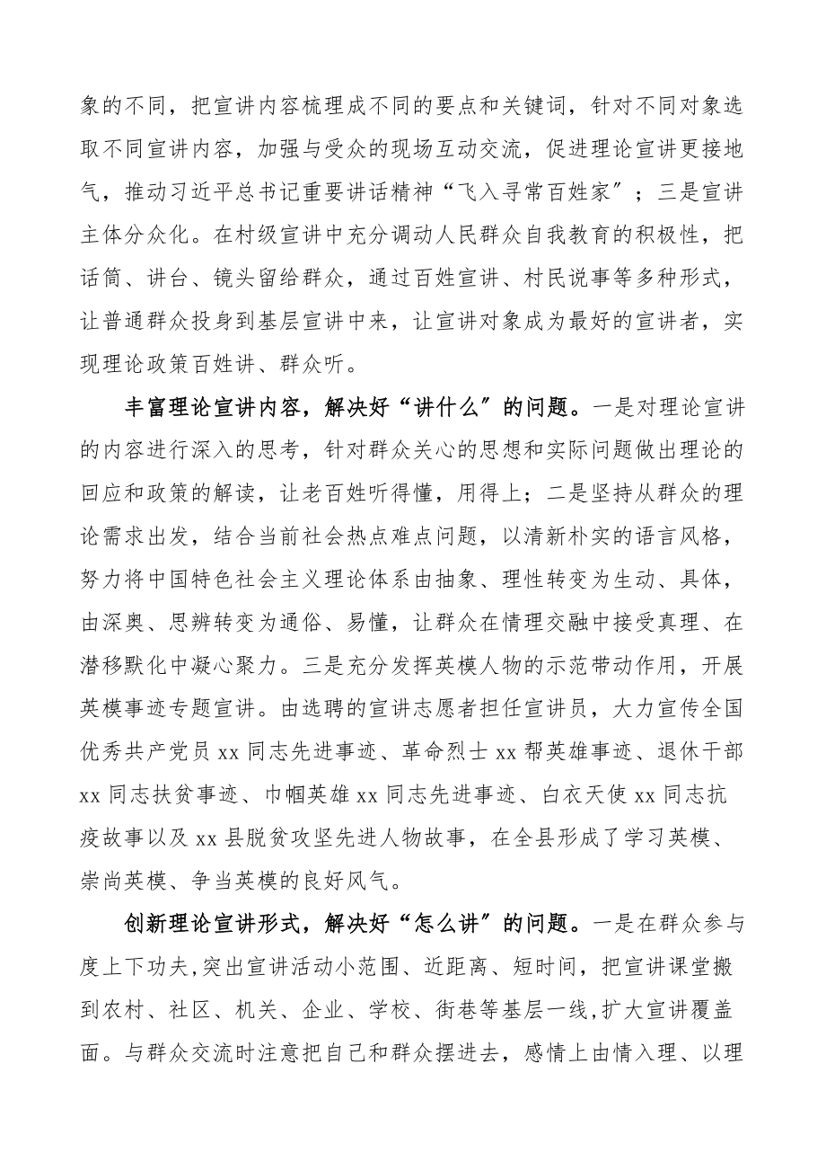 2023年党史学习教育宣讲工作亮点总结3篇工作汇报报告精编.docx_第2页