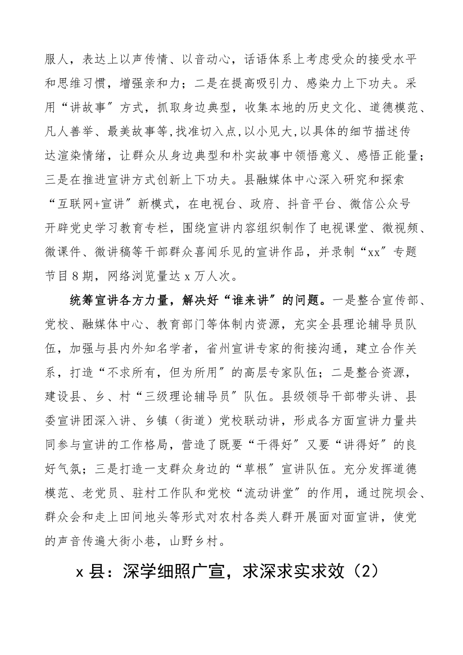 2023年党史学习教育宣讲工作亮点总结3篇工作汇报报告精编.docx_第3页