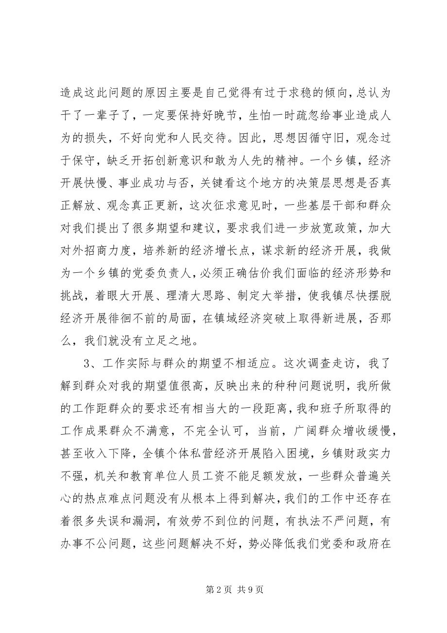 2023年优秀乡镇党委书记的党性分析材料.docx_第2页