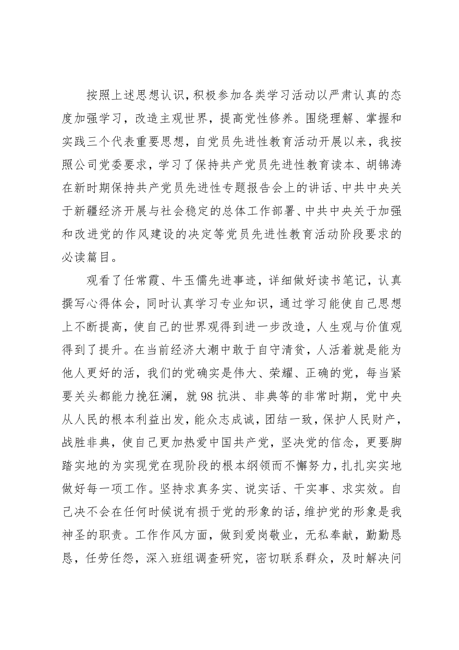 2023年党员党性分析材料范本.docx_第2页