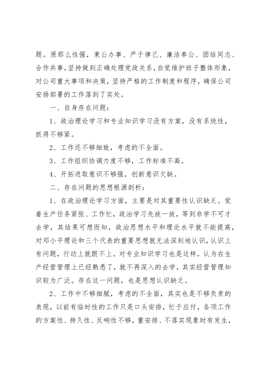 2023年党员党性分析材料范本.docx_第3页