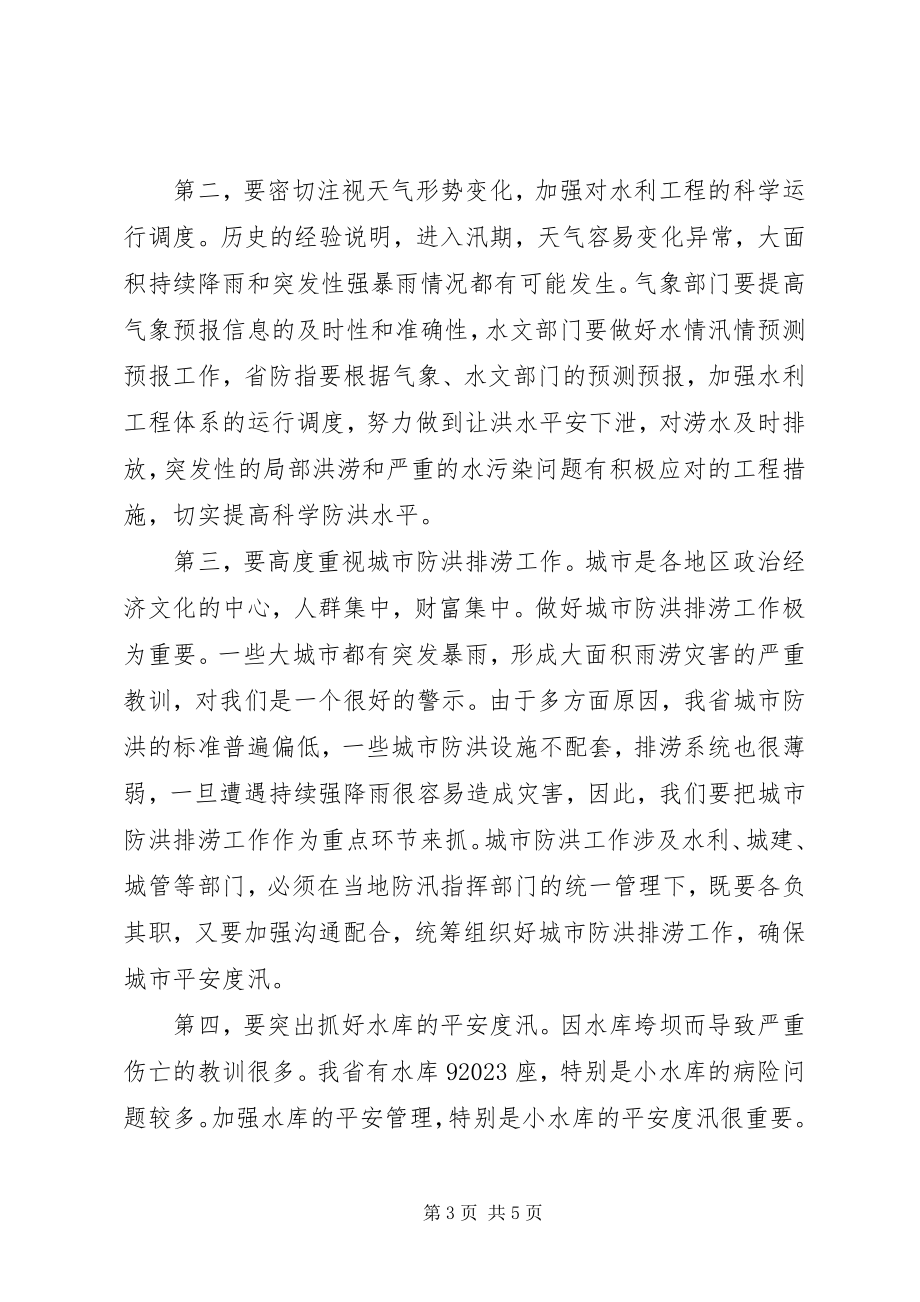 2023年全省防汛防旱工作情况报告.docx_第3页