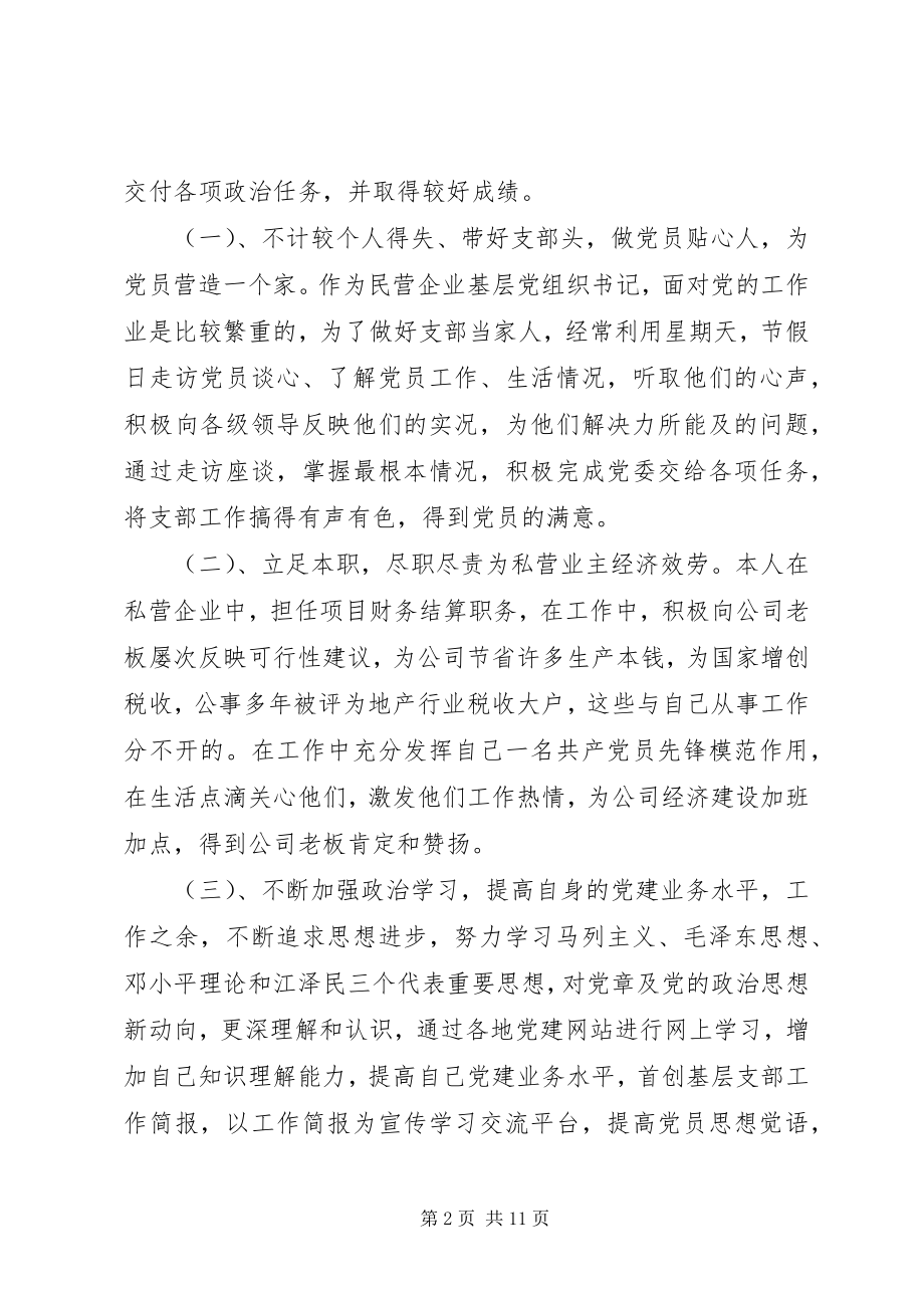 2023年党性党风分析材料党性党风党纪教育材料.docx_第2页