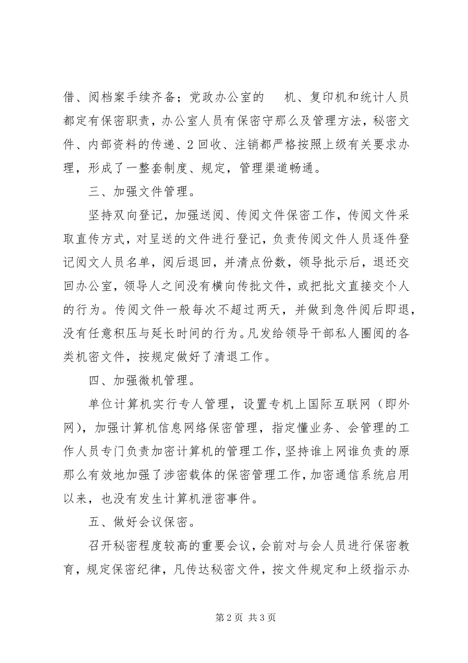 2023年保密工作自查自检报告新编.docx_第2页