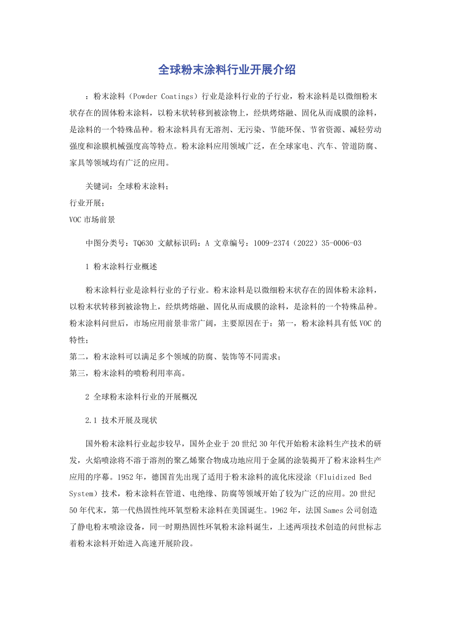 2023年全球粉末涂料行业发展介绍.docx_第1页