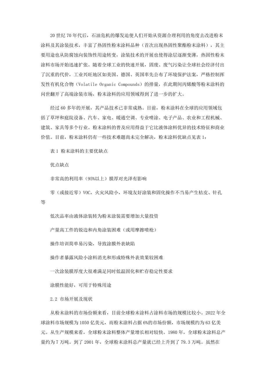 2023年全球粉末涂料行业发展介绍.docx_第2页