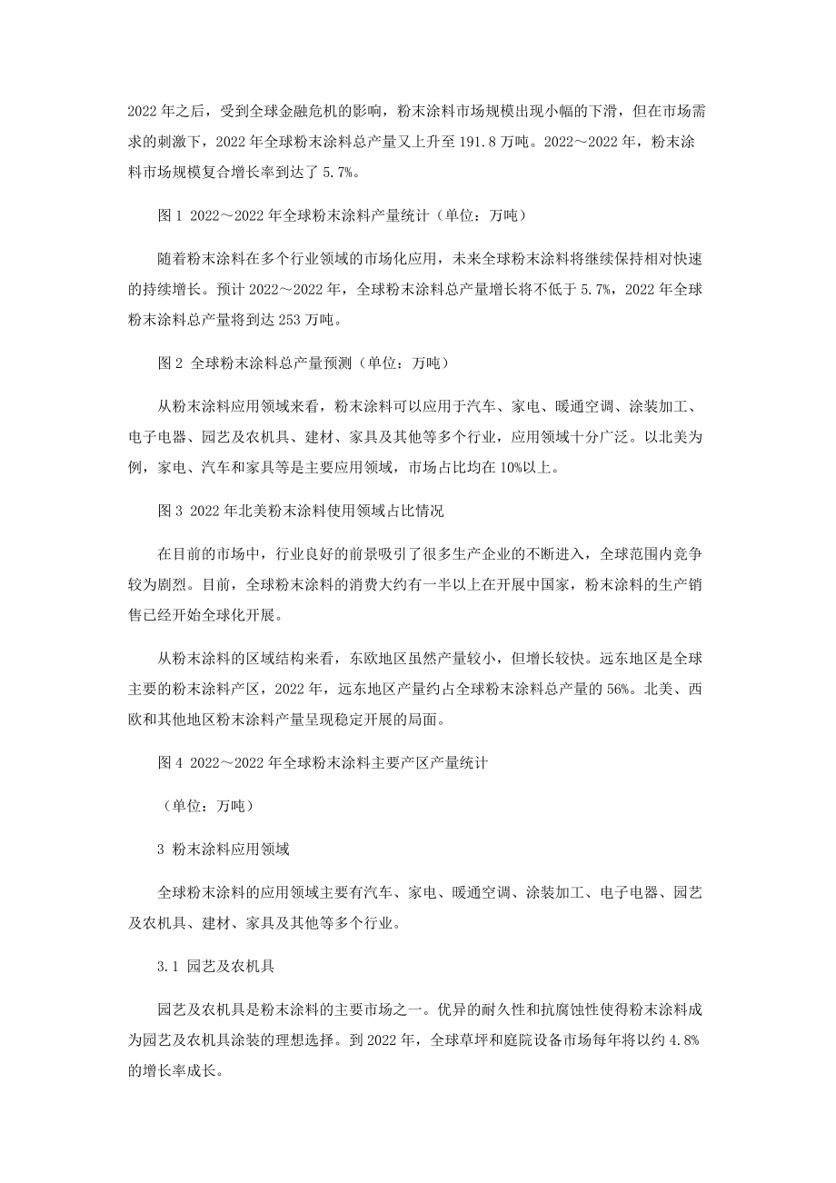 2023年全球粉末涂料行业发展介绍.docx_第3页