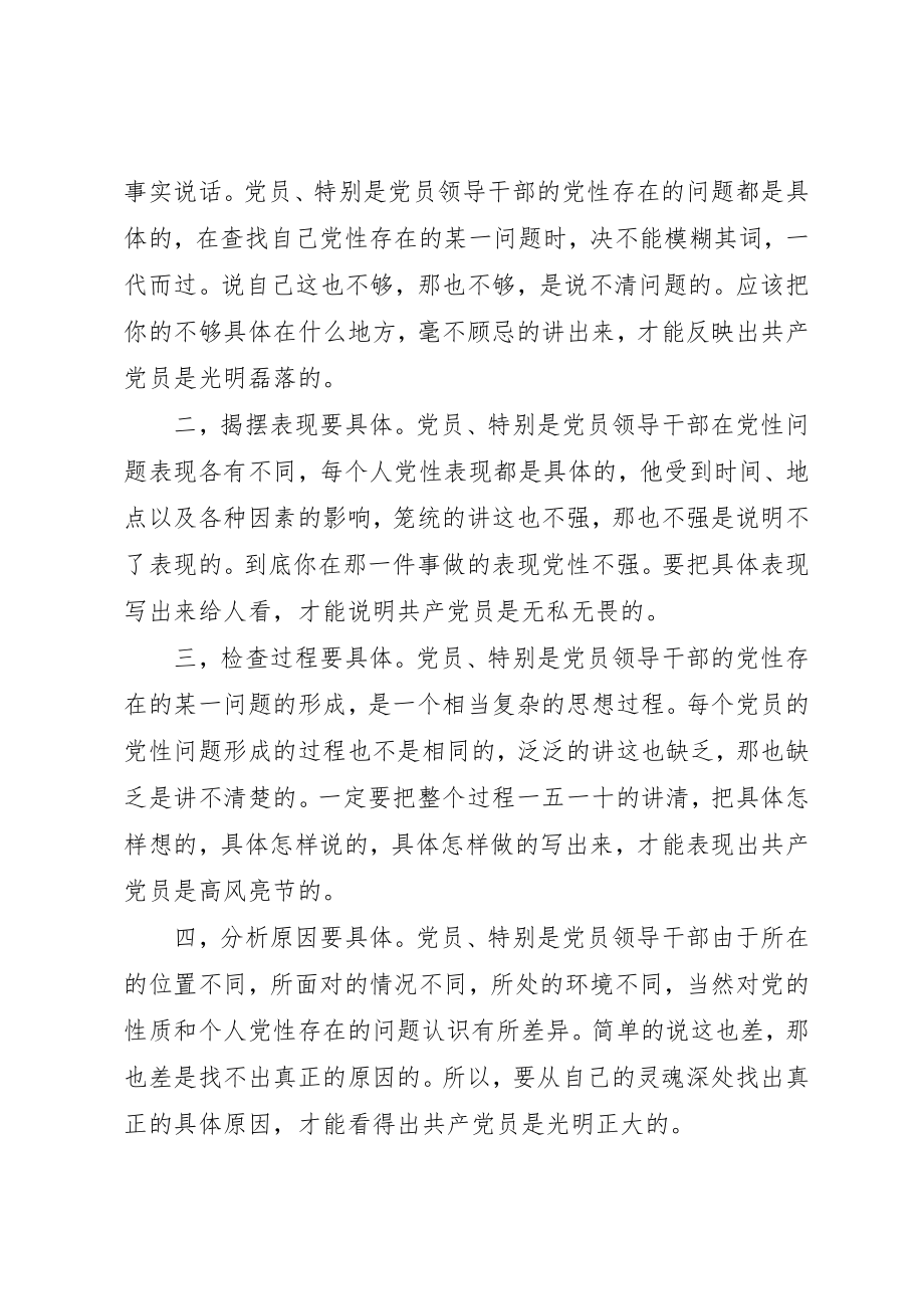 2023年党性分析材料必须严格做到四个具体点.docx_第2页