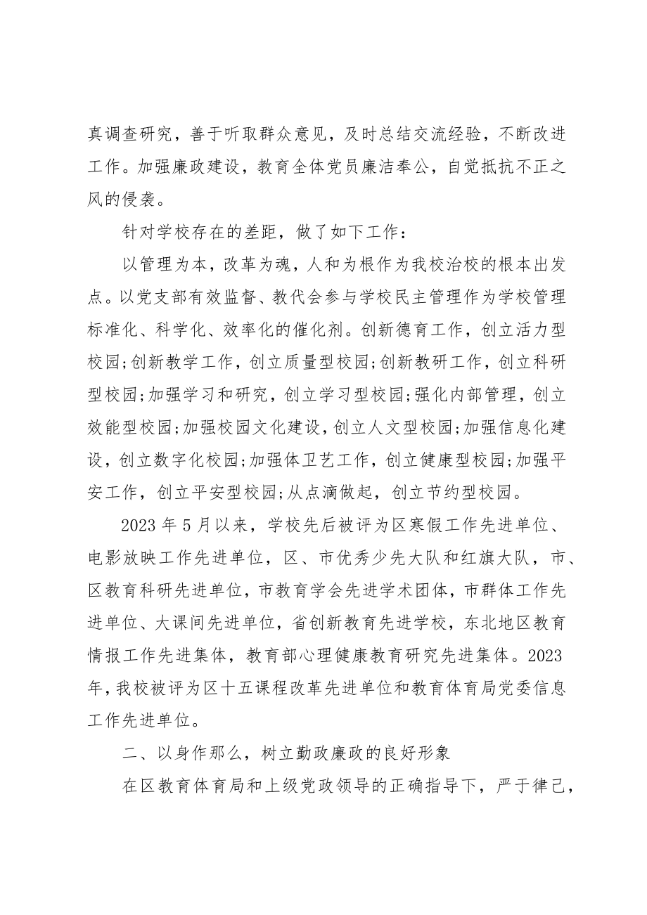 2023年党委书记抓基层党建工作述职报告教育局.docx_第2页