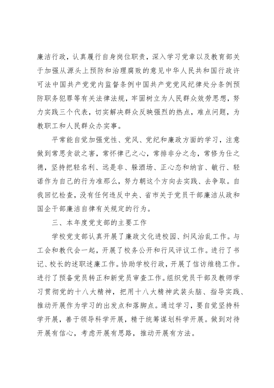 2023年党委书记抓基层党建工作述职报告教育局.docx_第3页