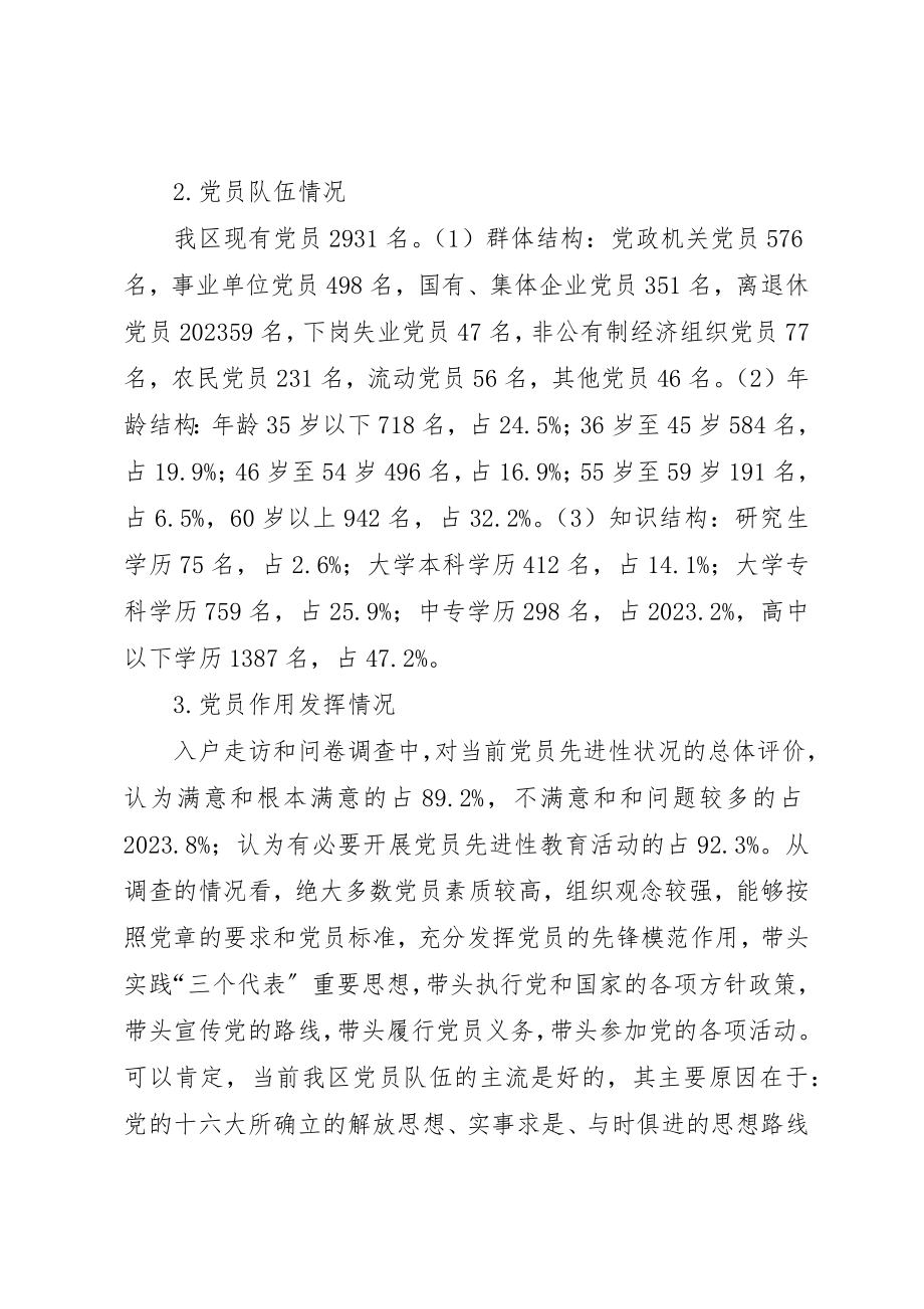 2023年党员队伍调研报告.docx_第2页